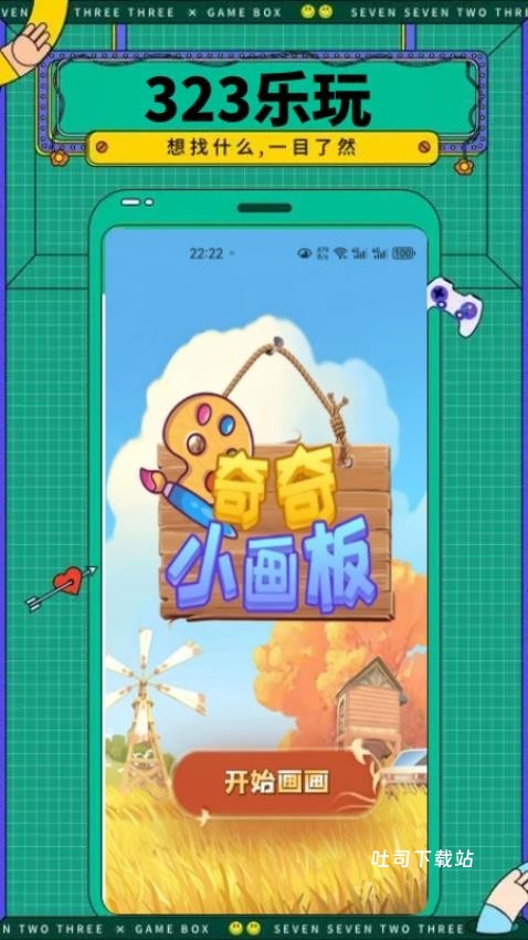 323乐玩app_便捷生活_第2张_吐司下载站 323乐玩app_https://www.toolscha.com_便捷生活_第2张