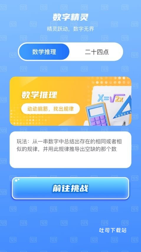 数字小精灵_https://www.toolscha.com_便捷生活_第2张