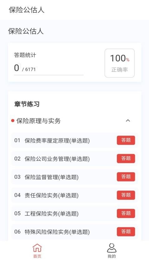 保险公估人100题库_便捷生活_第2张_吐司下载站 保险公估人100题库_https://www.toolscha.com_便捷生活_第2张