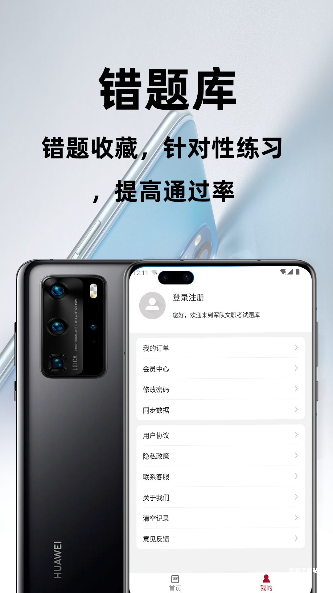 军队文职百分题库_便捷生活_第1张_吐司下载站 军队文职百分题库_https://www.toolscha.com_便捷生活_第1张