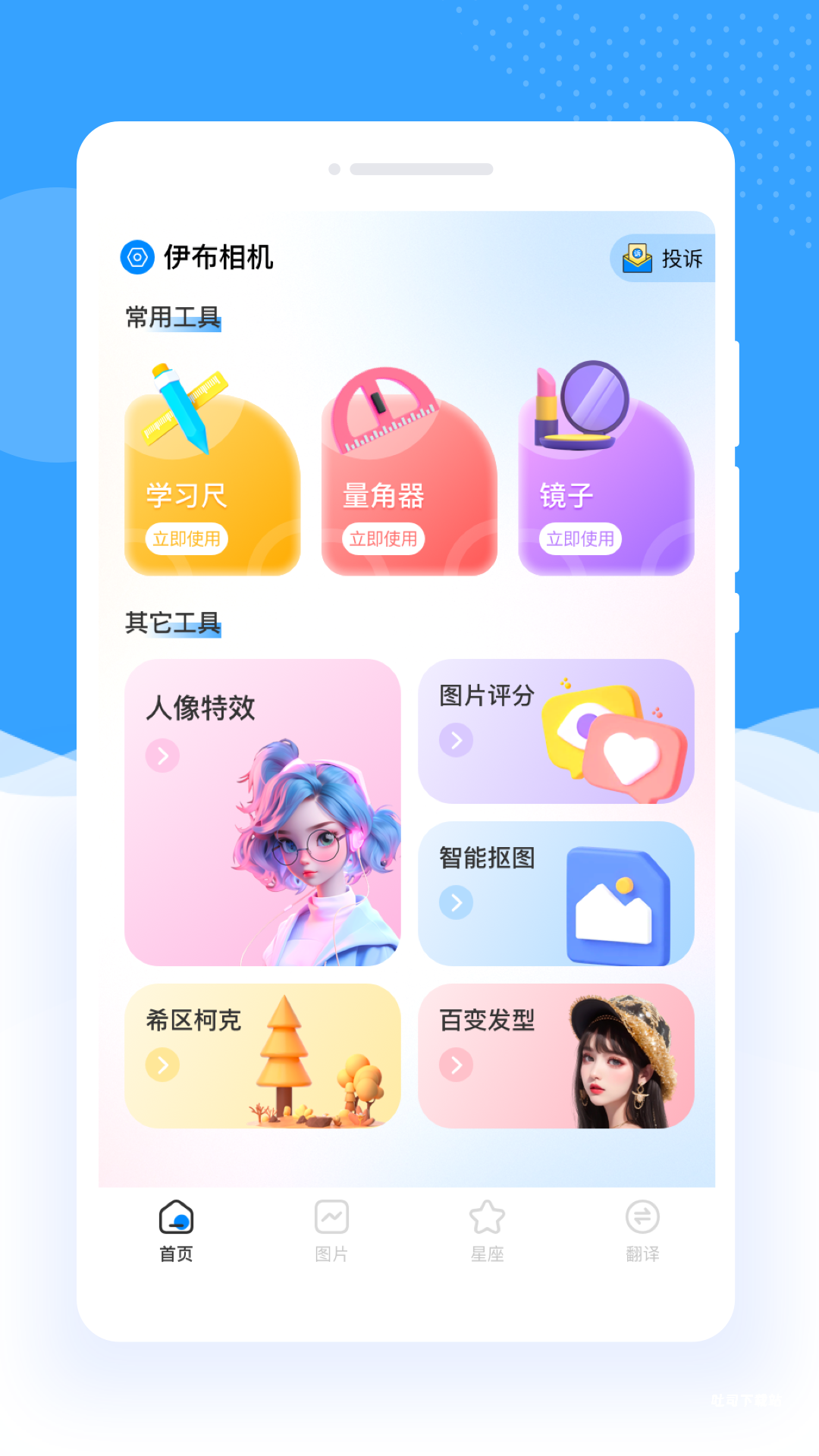 伊布相机_便捷生活_第2张_吐司下载站 伊布相机_https://www.toolscha.com_便捷生活_第2张