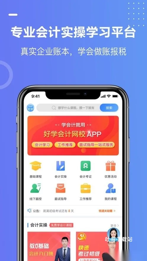 好学会计网校_便捷生活_第1张_吐司下载站 好学会计网校_https://www.toolscha.com_便捷生活_第1张