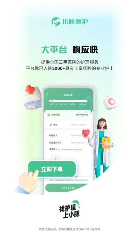 小豚康护_便捷生活_第2张_吐司下载站 小豚康护_https://www.toolscha.com_便捷生活_第2张