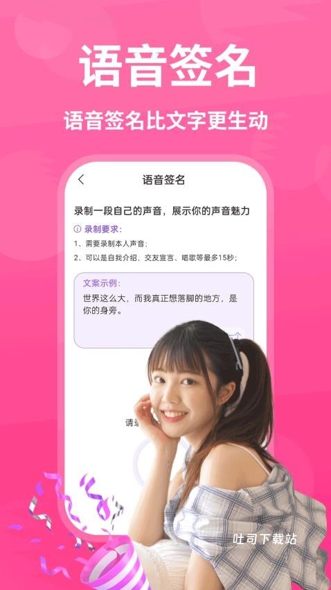 真心聊陌生交友视频聊愿相遇良缘_通讯社交_第1张_吐司下载站 真心聊陌生交友视频聊愿相遇良缘_https://www.toolscha.com_通讯社交_第1张