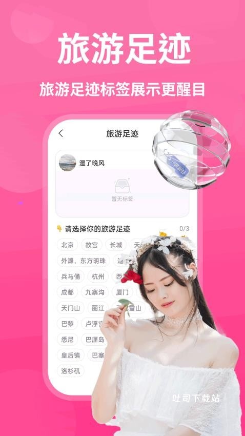 真心聊陌生交友视频聊愿相遇良缘_通讯社交_第2张_吐司下载站 真心聊陌生交友视频聊愿相遇良缘_https://www.toolscha.com_通讯社交_第2张