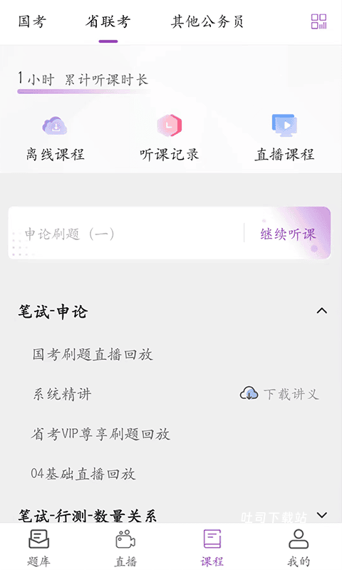 大斌公考_学习办公_第2张_吐司下载站 大斌公考_https://www.toolscha.com_学习办公_第2张