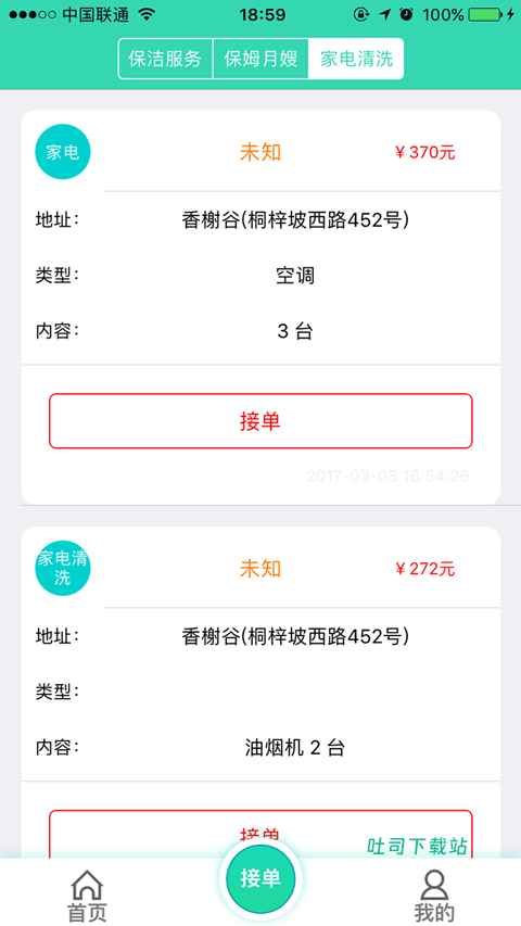 人人家政_https://www.toolscha.com_便捷生活_第1张