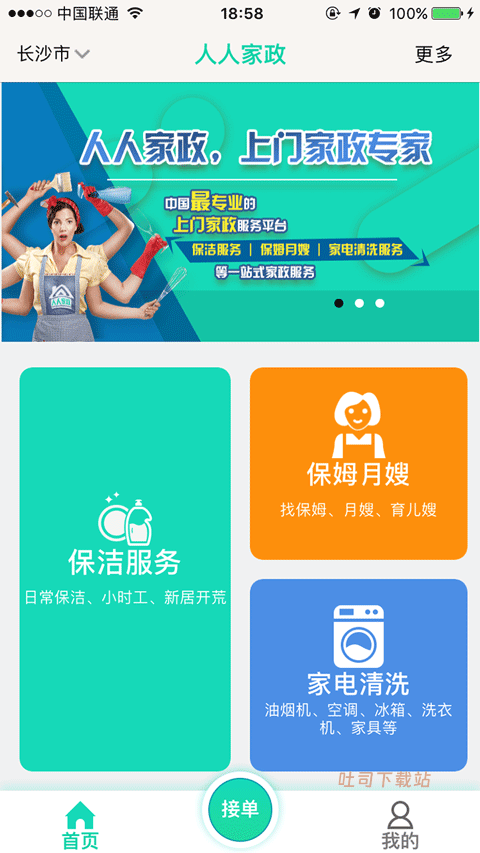 人人家政_https://www.toolscha.com_便捷生活_第2张