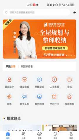娜家整理app_便捷生活_第1张_吐司下载站 娜家整理app_https://www.toolscha.com_便捷生活_第1张