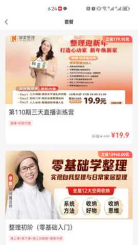 娜家整理app_便捷生活_第2张_吐司下载站 娜家整理app_https://www.toolscha.com_便捷生活_第2张