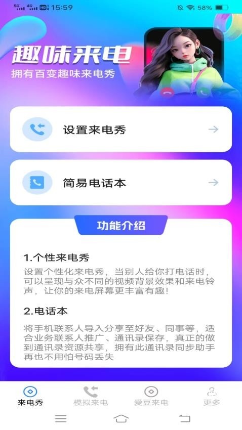 暧昧来电_便捷生活_第2张_吐司下载站 暧昧来电_https://www.toolscha.com_便捷生活_第2张