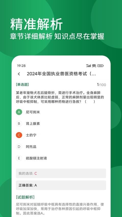 执业兽医精题库_便捷生活_第1张_吐司下载站 执业兽医精题库_https://www.toolscha.com_便捷生活_第1张