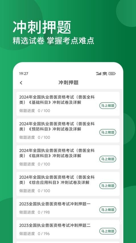 执业兽医精题库_便捷生活_第2张_吐司下载站 执业兽医精题库_https://www.toolscha.com_便捷生活_第2张