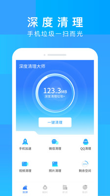 深度清理大师_便捷生活_第1张_吐司下载站 深度清理大师_https://www.toolscha.com_便捷生活_第1张