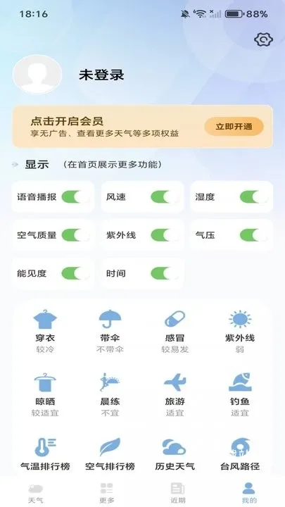 日历天气通_便捷生活_第1张_吐司下载站 日历天气通_https://www.toolscha.com_便捷生活_第1张