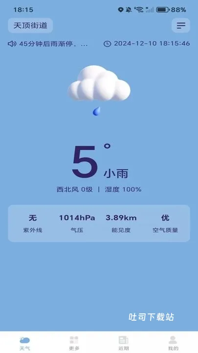 日历天气通_便捷生活_第2张_吐司下载站 日历天气通_https://www.toolscha.com_便捷生活_第2张