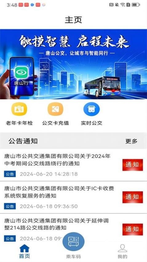 唐山行app_便捷生活_第1张_吐司下载站 唐山行app_https://www.toolscha.com_便捷生活_第1张