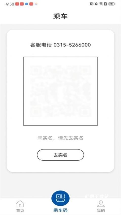唐山行app_便捷生活_第2张_吐司下载站 唐山行app_https://www.toolscha.com_便捷生活_第2张