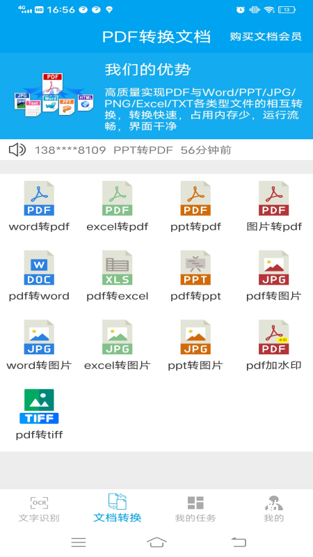 PDF转换app_系统工具_第1张_吐司下载站 PDF转换app_https://www.toolscha.com_系统工具_第1张
