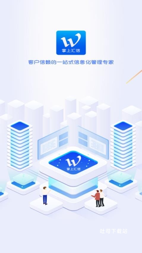汇信互联手机云办公系统_便捷生活_第1张_吐司下载站 汇信互联手机云办公系统_https://www.toolscha.com_便捷生活_第1张