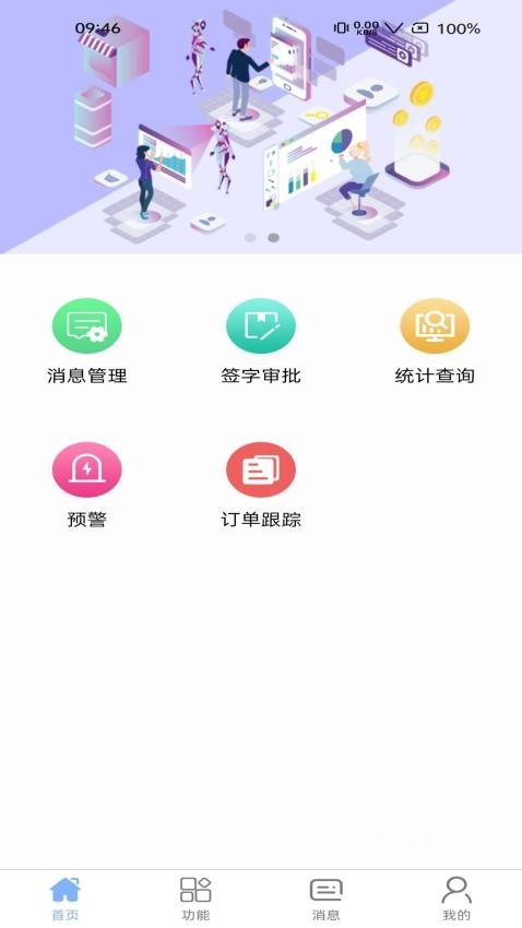 汇信互联手机云办公系统_便捷生活_第2张_吐司下载站 汇信互联手机云办公系统_https://www.toolscha.com_便捷生活_第2张