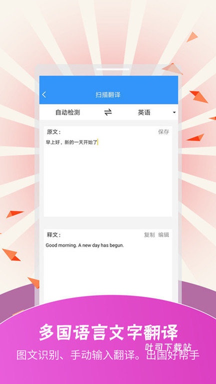 极速扫描翻译app_便捷生活_第1张_吐司下载站 极速扫描翻译app_https://www.toolscha.com_便捷生活_第1张