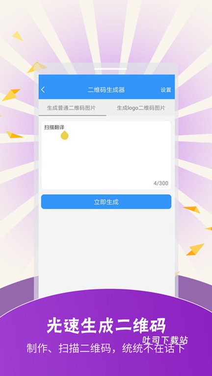极速扫描翻译app_便捷生活_第2张_吐司下载站 极速扫描翻译app_https://www.toolscha.com_便捷生活_第2张