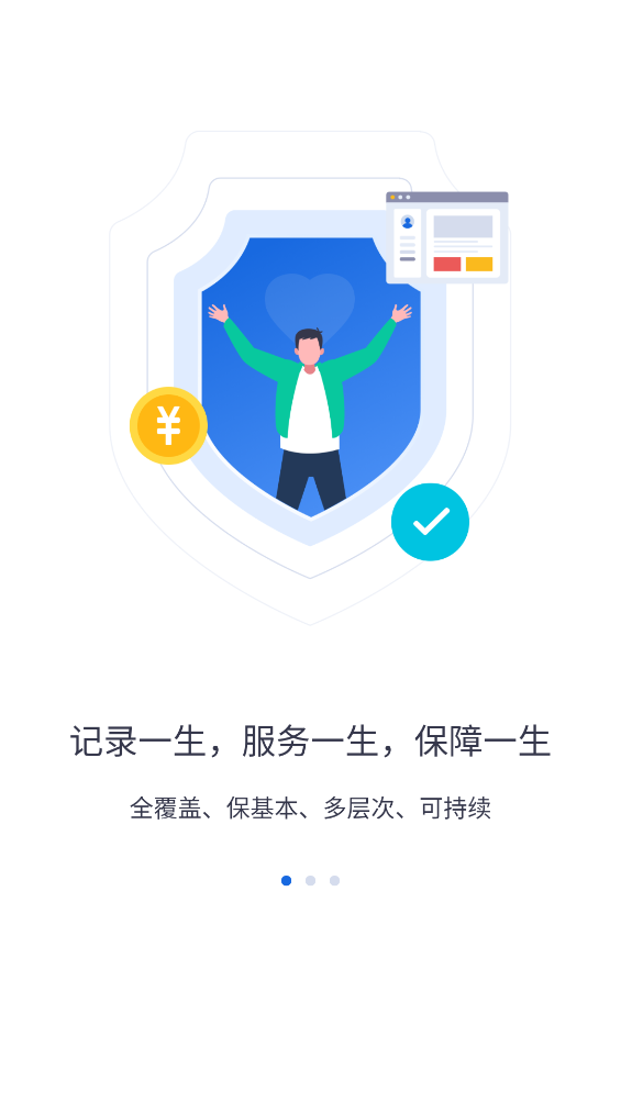 智慧医保_便捷生活_第1张_吐司下载站 智慧医保_https://www.toolscha.com_便捷生活_第1张
