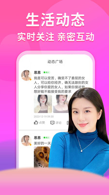 同城爱蜜聊_通讯社交_第2张_吐司下载站 同城爱蜜聊_https://www.toolscha.com_通讯社交_第2张