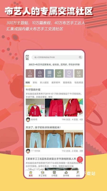 布流行app_便捷生活_第1张_吐司下载站 布流行app_https://www.toolscha.com_便捷生活_第1张