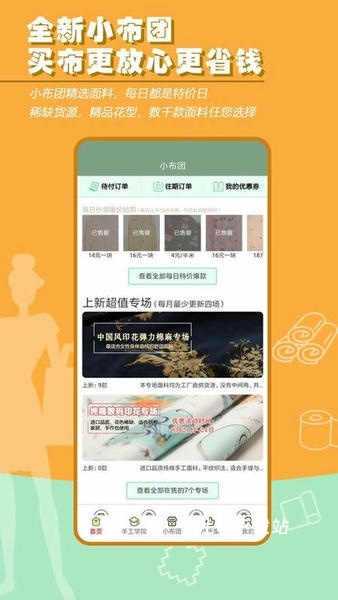 布流行app_便捷生活_第2张_吐司下载站 布流行app_https://www.toolscha.com_便捷生活_第2张