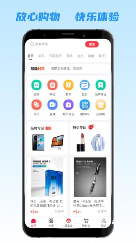 名犀全民商城_出行购物_第1张_吐司下载站 名犀全民商城_https://www.toolscha.com_出行购物_第1张