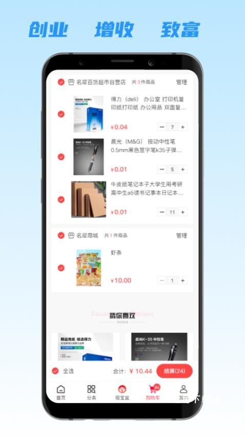 名犀全民商城_出行购物_第2张_吐司下载站 名犀全民商城_https://www.toolscha.com_出行购物_第2张