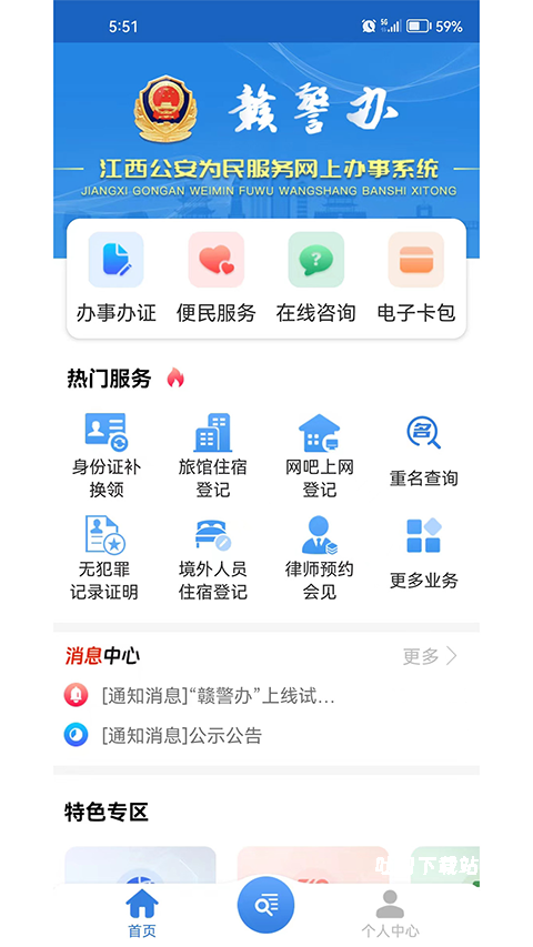 赣警办app_便捷生活_第2张_吐司下载站 赣警办app_https://www.toolscha.com_便捷生活_第2张