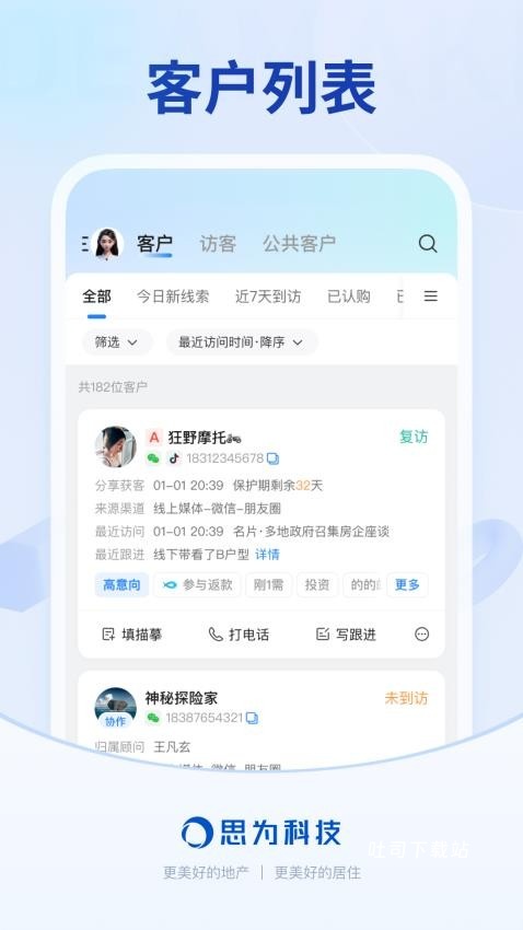 销冠CRM_便捷生活_第2张_吐司下载站 销冠CRM_https://www.toolscha.com_便捷生活_第2张