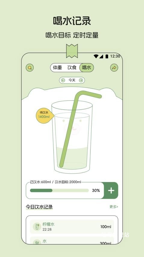 减肥打卡记录便签_便捷生活_第1张_吐司下载站 减肥打卡记录便签_https://www.toolscha.com_便捷生活_第1张