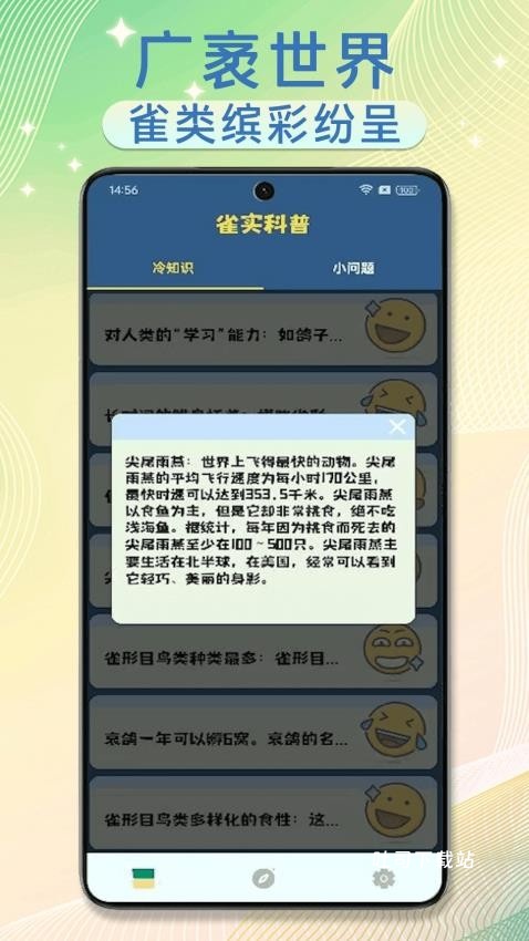 雀实有趣极速版_便捷生活_第1张_吐司下载站 雀实有趣极速版_https://www.toolscha.com_便捷生活_第1张
