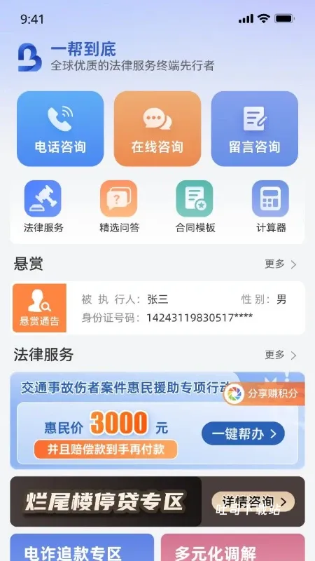 一帮到底app_便捷生活_第2张_吐司下载站 一帮到底app_https://www.toolscha.com_便捷生活_第2张