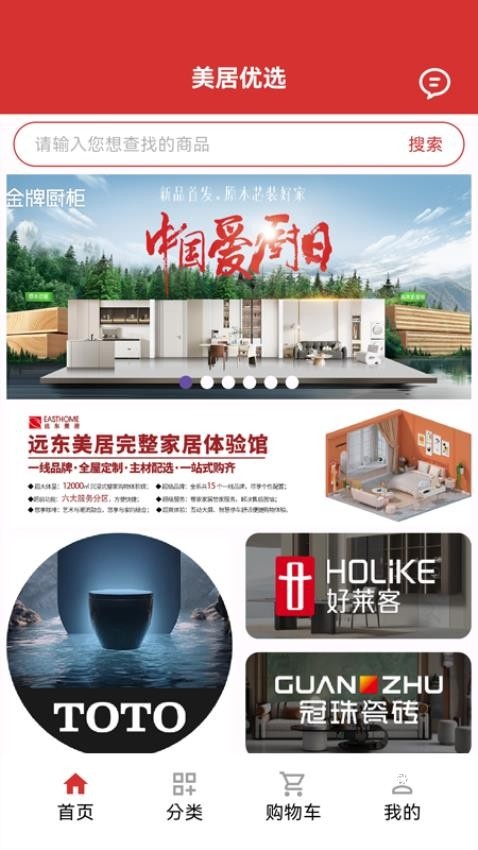 美家美居优选商城平台_便捷生活_第1张_吐司下载站 美家美居优选商城平台_https://www.toolscha.com_便捷生活_第1张