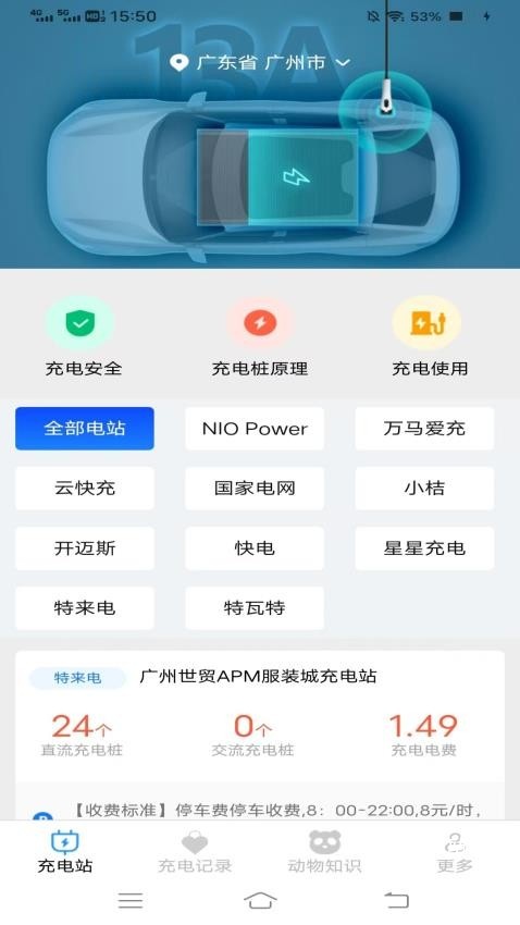 街随充电app_便捷生活_第2张_吐司下载站 街随充电app_https://www.toolscha.com_便捷生活_第2张