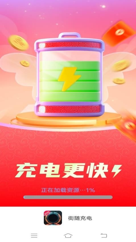 街随充电app_便捷生活_第1张_吐司下载站 街随充电app_https://www.toolscha.com_便捷生活_第1张