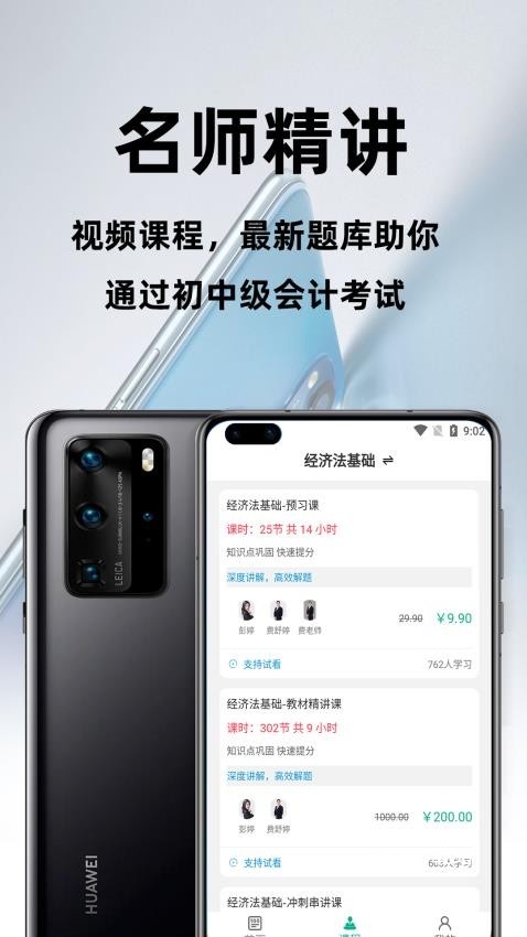 会计职称百分题库_便捷生活_第2张_吐司下载站 会计职称百分题库_https://www.toolscha.com_便捷生活_第2张