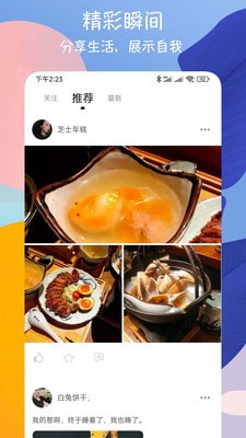 Mico交友软件_通讯社交_第2张_吐司下载站 Mico交友软件_https://www.toolscha.com_通讯社交_第2张