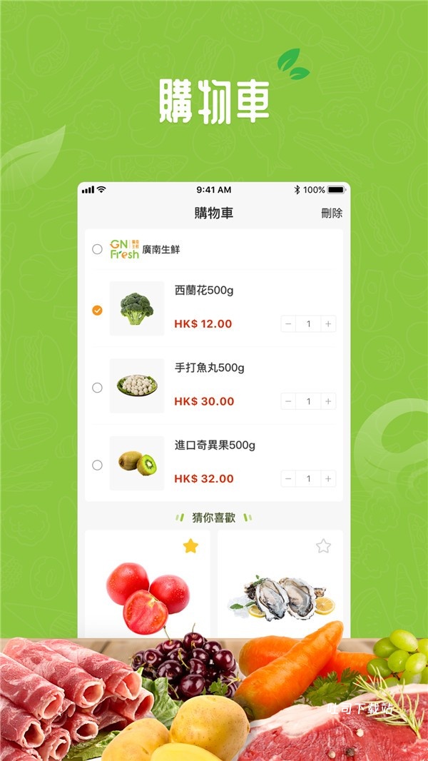 广南生鲜app_便捷生活_第1张_吐司下载站 广南生鲜app_https://www.toolscha.com_便捷生活_第1张