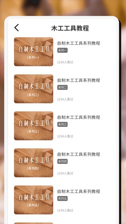 木头师傅app_便捷生活_第2张_吐司下载站 木头师傅app_https://www.toolscha.com_便捷生活_第2张