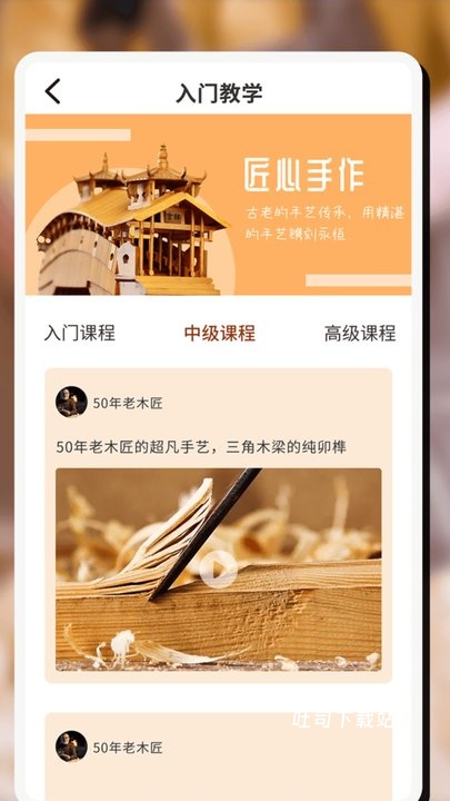 木头师傅app_便捷生活_第1张_吐司下载站 木头师傅app_https://www.toolscha.com_便捷生活_第1张