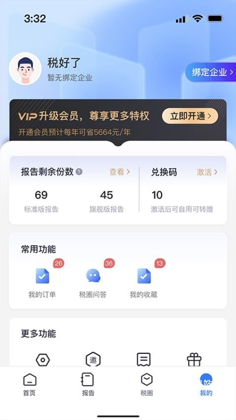 税好了app_https://www.toolscha.com_便捷生活_第1张