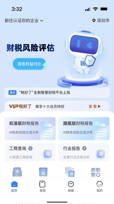 税好了app_https://www.toolscha.com_便捷生活_第2张