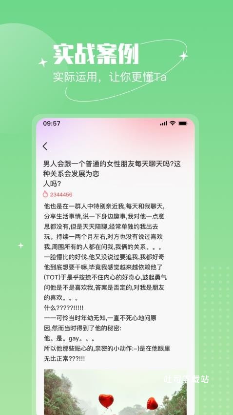 恋语助手_通讯社交_第1张_吐司下载站 恋语助手_https://www.toolscha.com_通讯社交_第1张
