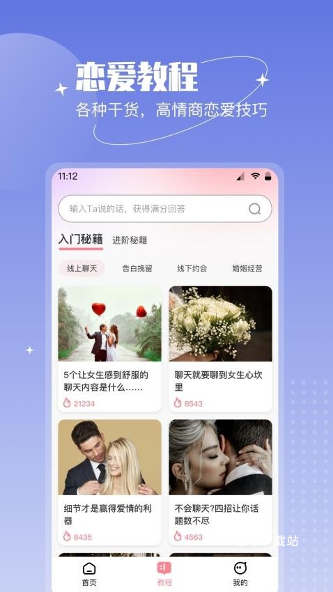 恋语助手_通讯社交_第2张_吐司下载站 恋语助手_https://www.toolscha.com_通讯社交_第2张